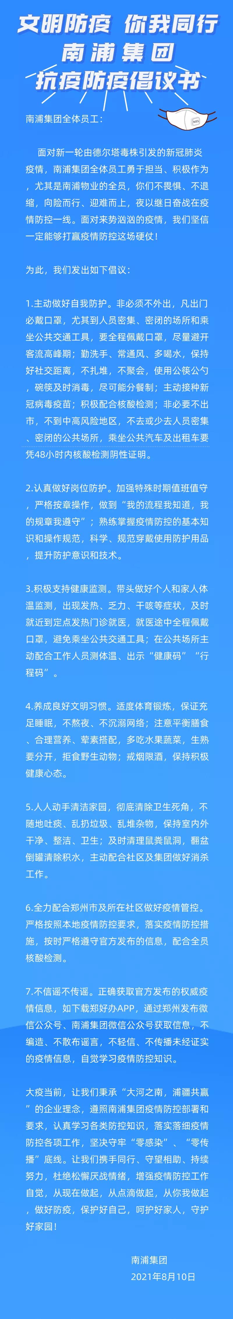 文明防疫 你我同行，U乐国际集团抗疫防疫倡议书