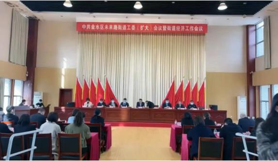 U乐国际集团党支部参加2022年郑州市金水区经济工作会议